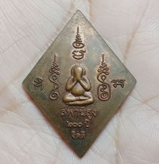 พระเหรียญหลวงพ่อเอี่ยม รูปที่ 2