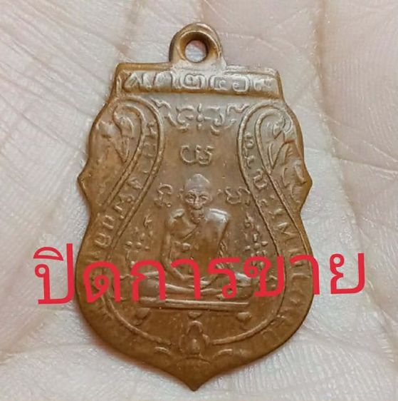 พระเหรียญหลวงพ่อเอี่ยม รูปที่ 4