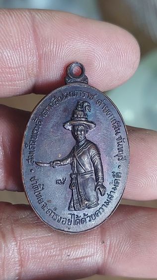 เหรียญพระเจ้าตากสินมหาราช ปี 2518 รูปที่ 2