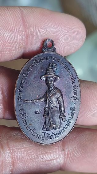 เหรียญพระเจ้าตากสินมหาราช ปี 2518 รูปที่ 3