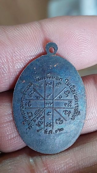 เหรียญหลวงพ่อคูณวัดบ้านไร่ปี2512 รูปที่ 6