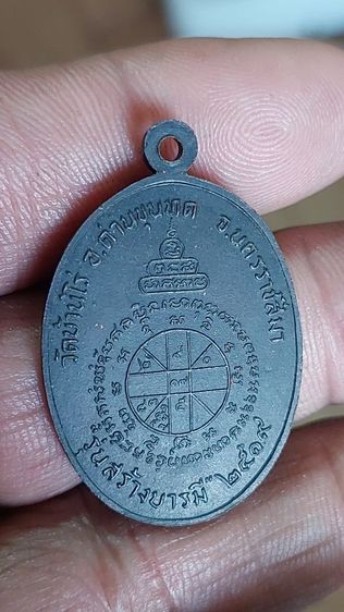เหรียญหลวงพ่อคูณปี 2519 รูปที่ 7