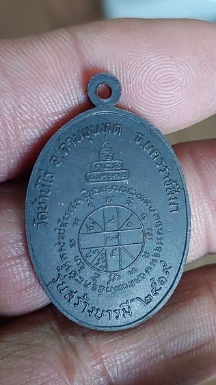 เหรียญหลวงพ่อคูณปี 2519 รูปที่ 5