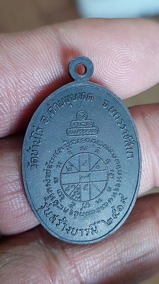 เหรียญหลวงพ่อคูณปี 2519 รูปที่ 6