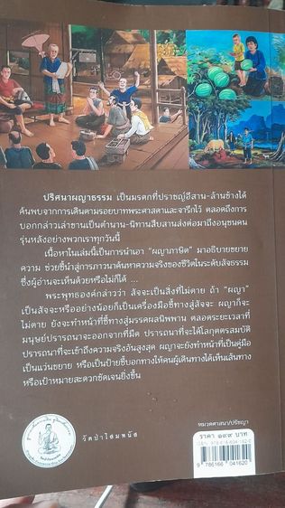 ♦️✨️ปริศนา ผญาธรรม✨️♦️ รูปที่ 4