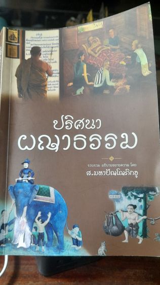 ♦️✨️ปริศนา ผญาธรรม✨️♦️