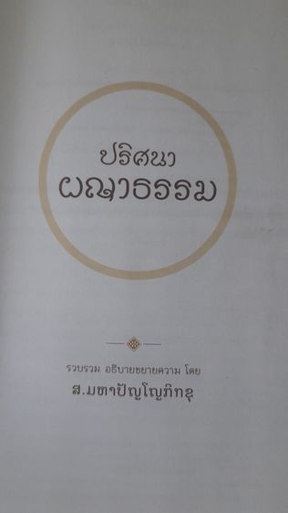 ♦️✨️ปริศนา ผญาธรรม✨️♦️ รูปที่ 3