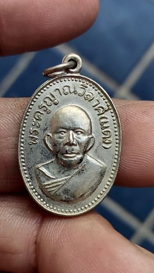 เหรียญแจกแม่ครัวหลวงพ่อแดงปี2503