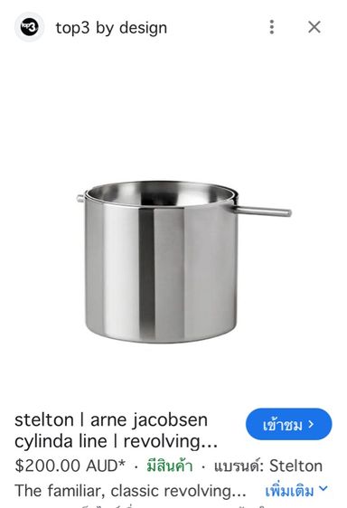 ที่เขี่ยบุหรี่ สแตนเลส งานยุโรป  สภาพไม่เคยใช้งาน เหมา3ตัว 5500บาท รูปที่ 7