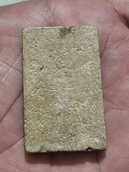 พระสมเด็จหลังจาร รูปที่ 2