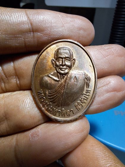 เหรียญหลวงปู่ศิลา