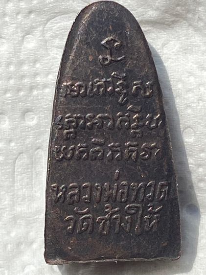 หลวงปู่ทวด วัดเอี่ยมวรนุช ปี 06 รูปที่ 2