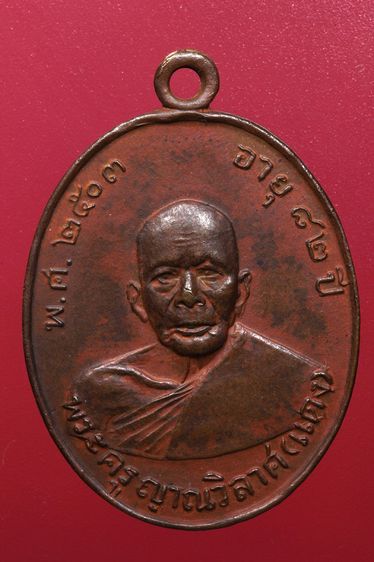 พระเหรียญหลวงพ่อแดงสวยๆค่ะเก่าค่ะ