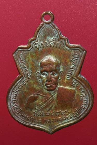 พระเหรียญหลวงพ่อช่วงสวยๆค่ะเก่าค่ะ