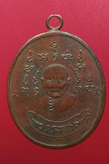 พระเหรียญหลวงพ่อหรุ่นสวยๆค่ะเก่าค่ะ
