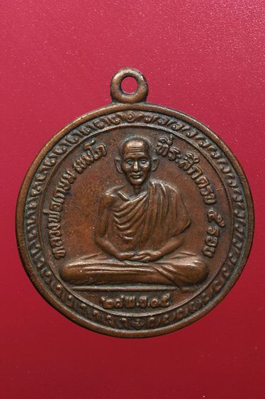 พระเหรียญหลวงพ่อเกษมสวยๆค่ะเก่าค่ะ