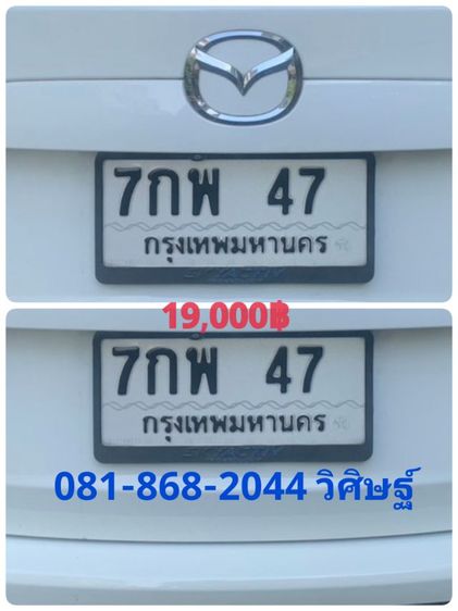 ขายด่วนครับ 7กพ47 กทม ขอที่เล่มพร้อมสลับครับ จะรีบขายรถครับ