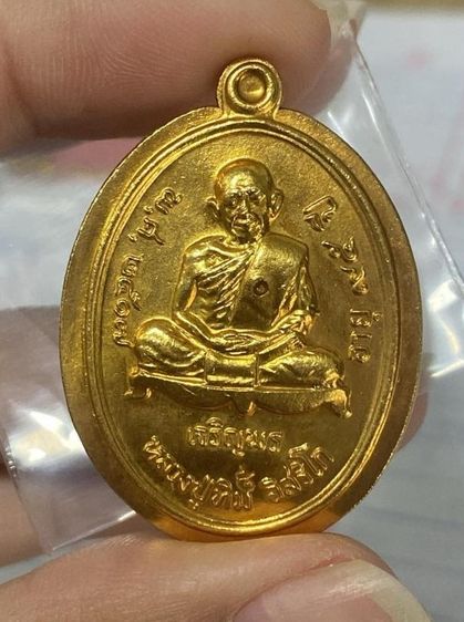 เหรียญหลวงปู่ทิม รูปที่ 4