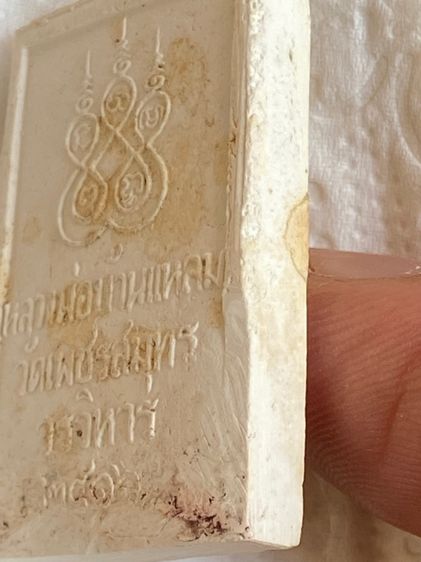 หลวงพ่อบ้านแหลมปี 16 รูปที่ 4