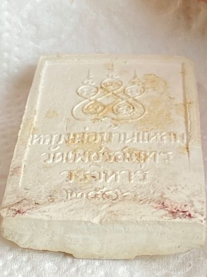 หลวงพ่อบ้านแหลมปี 16 รูปที่ 5