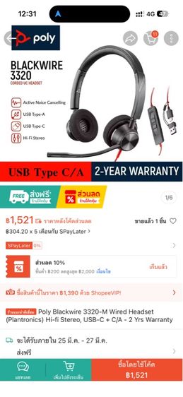 Poly Blackwire 3320-M USB-C หูฟัง Teams ของแถมโน้ตบุ๊ก ไม่เคยใช้งาน ราคาถูกที่สุด รูปที่ 6