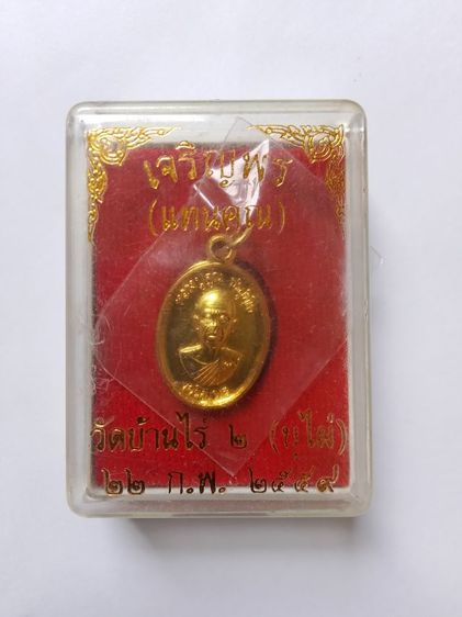 หลวงพ่อคูณ รูปที่ 3