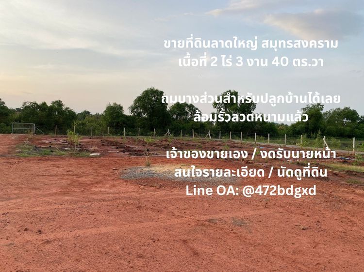 ขายที่ดินลาดใหญ่ สมุทรสงคราม 2 ไร่ 3 งาน 40 ตารางวา โฉนดครุฑแดง  พร้อมโอน
