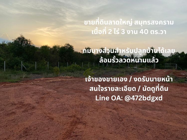 ขายที่ดินลาดใหญ่ สมุทรสงคราม 2 ไร่ 3 งาน 40 ตารางวา โฉนดครุฑแดง  พร้อมโอน รูปที่ 4
