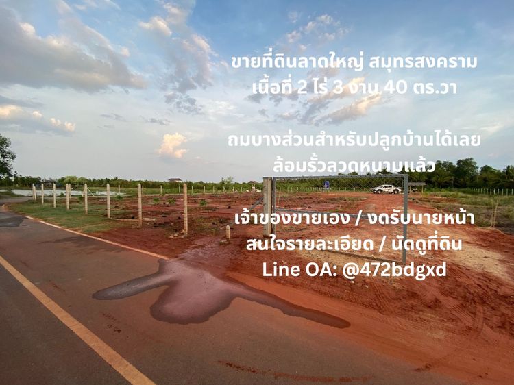 ขายที่ดินลาดใหญ่ สมุทรสงคราม 2 ไร่ 3 งาน 40 ตารางวา โฉนดครุฑแดง  พร้อมโอน รูปที่ 2