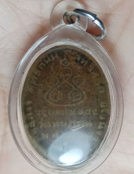 พระเหรียญหลวงพ่อเดิม รูปที่ 3