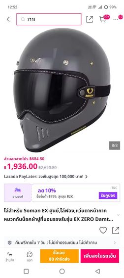 เเว่น ใส่ หมวกกันน็อค  สีดำ  รูปที่ 9