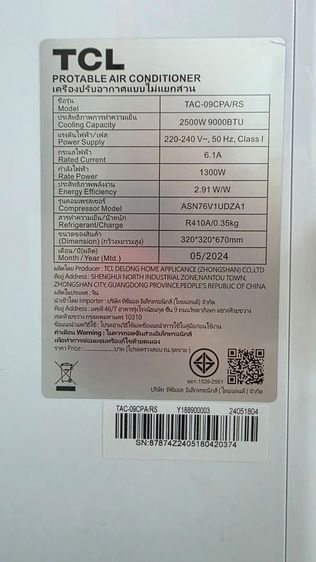 แอร์ TCL เคลื่อนที่ ขนาด 9000 BTU รูปที่ 7