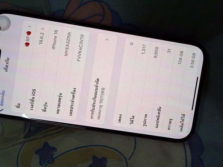 ไอโฟน16 รูปที่ 9