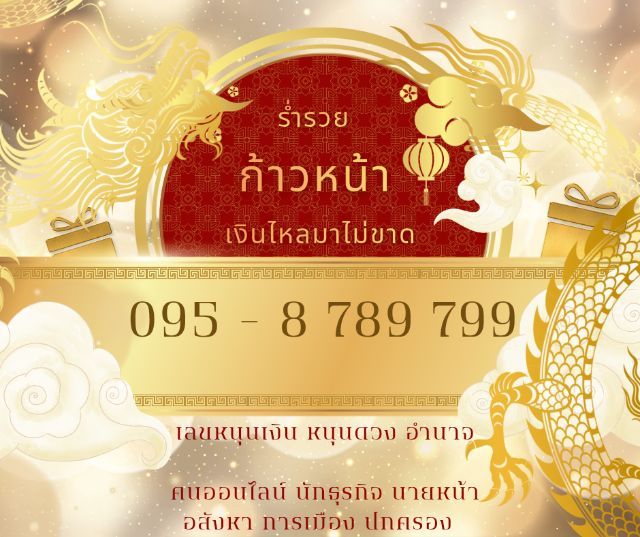 เบอร์มังกรคู่ เจ้าของขายเอง