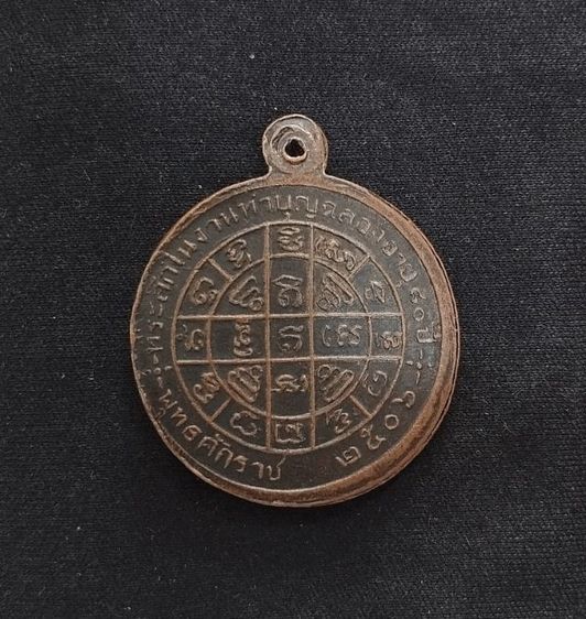 เหรียญหลวงพ่อสว่าง วัดท่าพุทรา รูปที่ 2