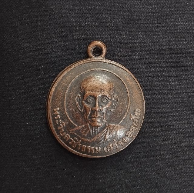 เหรียญหลวงพ่อสว่าง วัดท่าพุทรา