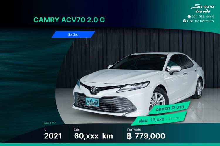รถ Toyota Camry 2.0 G สี ขาว