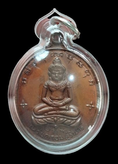 เหรียญจอมสุรินทร์