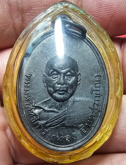เหรียญหลวงพ่อ ทอง หลังหลวงพ่อวัดบ้านแหลม วัดเพชรสมุทร จ.สมุทรสงคราม ปี 2500  รูปที่ 3