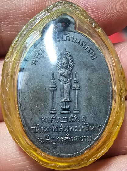 เหรียญหลวงพ่อ ทอง หลังหลวงพ่อวัดบ้านแหลม วัดเพชรสมุทร จ.สมุทรสงคราม ปี 2500  รูปที่ 4