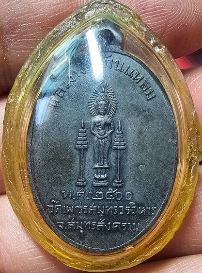 เหรียญหลวงพ่อ ทอง หลังหลวงพ่อวัดบ้านแหลม วัดเพชรสมุทร จ.สมุทรสงคราม ปี 2500  รูปที่ 2