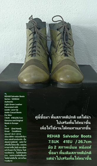 REHAB Salvador Boots, Men's 7.5UK 41EU(26.7cm) ของแท้ มือ 2 สภาพเยี่ยม, รองเท้า REHAB Nederland หนังแท้ เสริมพื้นให้ทนทานขึ้น ไม่มีตำหนิอื่น รูปที่ 3