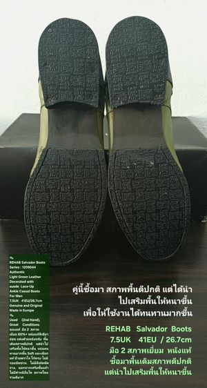 REHAB Salvador Boots, Men's 7.5UK 41EU(26.7cm) ของแท้ มือ 2 สภาพเยี่ยม, รองเท้า REHAB Nederland หนังแท้ เสริมพื้นให้ทนทานขึ้น ไม่มีตำหนิอื่น รูปที่ 10
