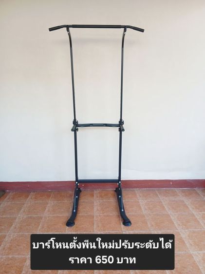 บาร์โหนปรับระดับ ราคา 600 บาท