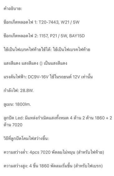 ไฟเบรค  ไฟท้าย  AUXITO 2 ชิ้น ไม่มี Hyper Flash T20 7443 รูปที่ 3