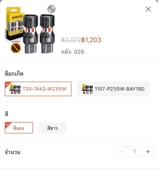 ไฟเบรค  ไฟท้าย  AUXITO 2 ชิ้น ไม่มี Hyper Flash T20 7443 รูปที่ 5