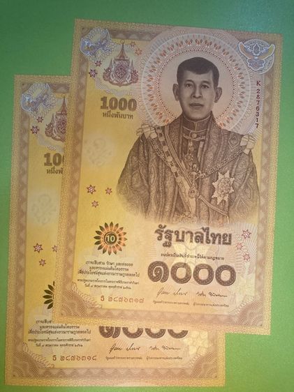ธนบัตรที่ระลึกเฉลิมพระเกียรติ ร.10