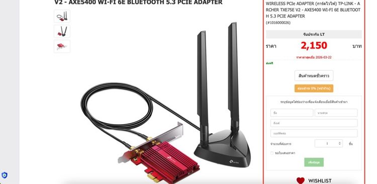 Tp Link AXE5400 PCIE รูปที่ 2