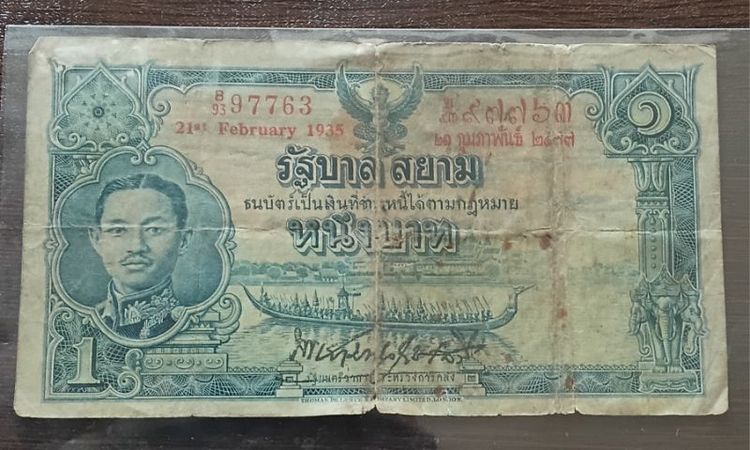 นบัตรโบราณ รัชกาลที่ 7 ปี 1935 (2478) อายุเกือบ 90 ปี สำหรับนักสะสม รูปที่ 2