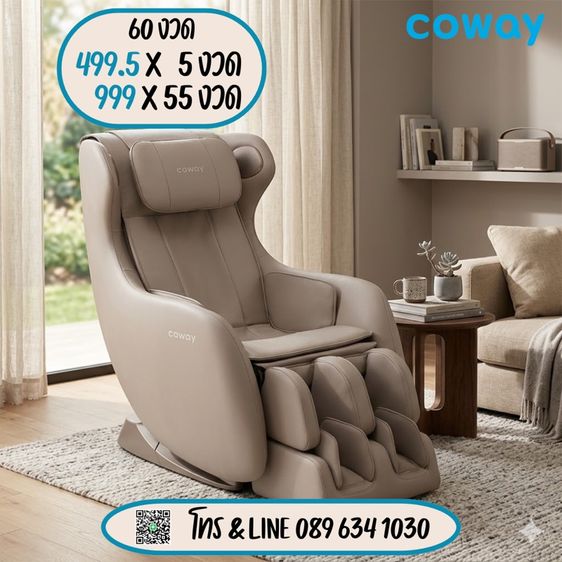 อื่นๆ หนัง 1 ที่นั่ง เก้าอี้นวดไฟฟ้าโคเวย์  ผ่อนรายเดือนราคาถูก